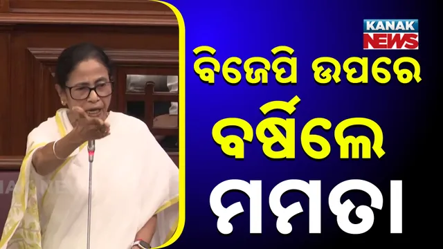 ବିଜେପି ଉପରେ ବର୍ଷିଲେ ମମତା