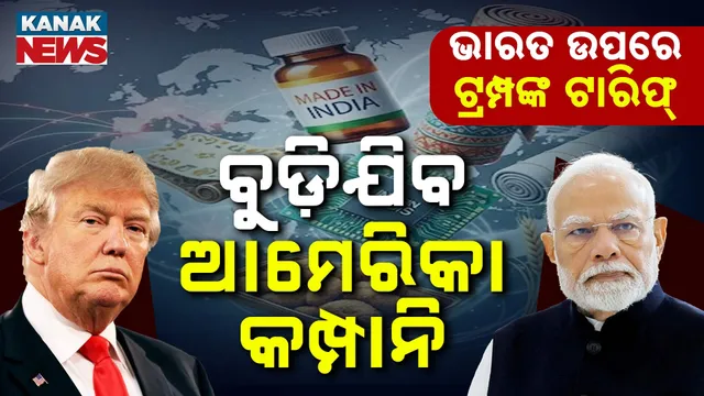 America-India-Tariff-T