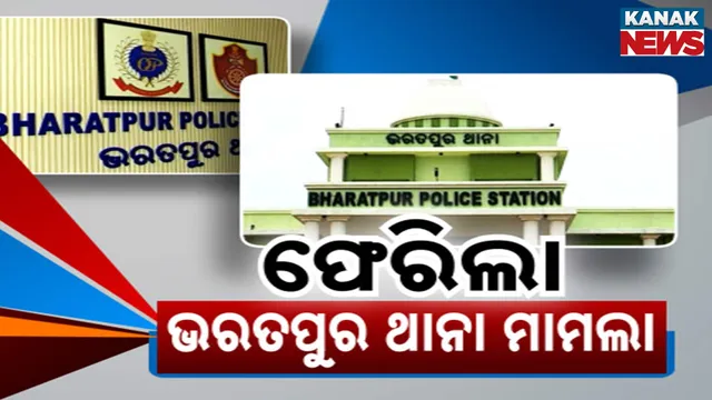 Bharatpur police station case