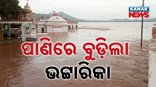 ପାଣିରେ ବୁଡ଼ିଲା ଭଟ୍ଟାରିକା