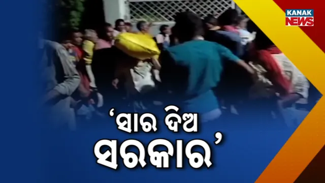 ‘ସାର ଦିଅ ସରକାର’