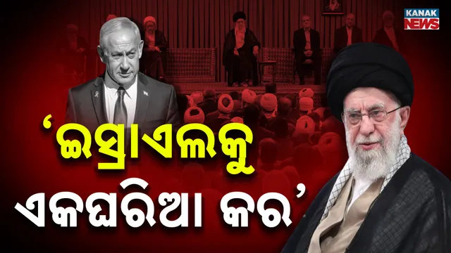 ଇସ୍ରାଏଲକୁ ଏକଘରିଆ କର