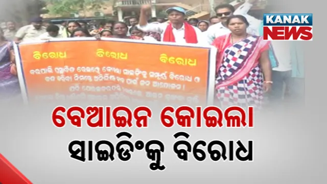 ବେଆଇନ କୋଇଲା ସାଇଡିଂକୁ ବିରୋଧ