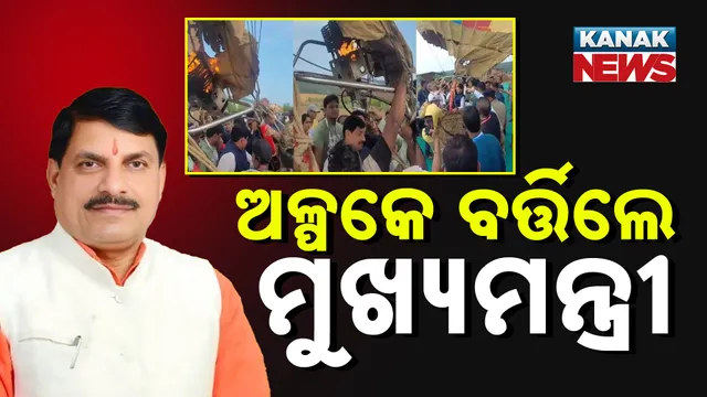 ଅଳ୍ପକେ ବର୍ତ୍ତିଲେ ମୁଖ୍ୟମନ୍ତ୍ରୀ