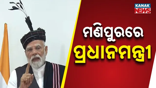 ‘ମଣିପୁର ବିକାଶ ପାଇଁ ଶାନ୍ତି ଜରୁରୀ’