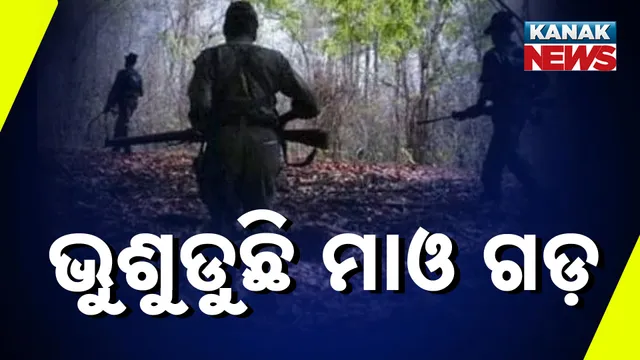 ଭୁଶୁଡୁଛି ମାଓ ଗଡ଼