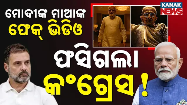 Modi-Mother-Fake-Video-PKG-T