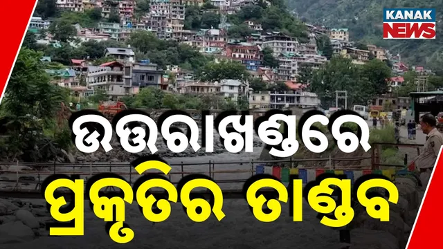 ପ୍ରବଳ ବର୍ଷା ନେଇ ଆଲର୍ଟ ଜାରି