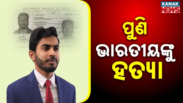 ପୁଣି ଭାରତୀୟଙ୍କୁ ହତ୍ୟା