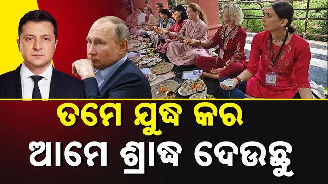 ବିହାରର ଗୟାଜୀରେ ଅଦ୍ଭୁତ ଦୃଶ୍ୟ