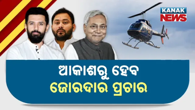 ମାଟି ଉଡ଼ିବ, ଆକାଶ କମ୍ପିବ