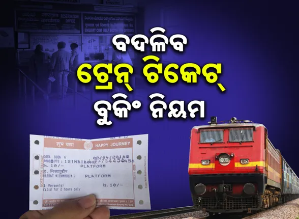 Tatkal Train Tickets