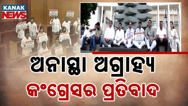 ଅନାସ୍ଥା ଅଗ୍ରାହ୍ୟ, କଂଗ୍ରେସର ପ୍ରତିବାଦ