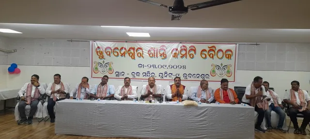 ଭୁବନେଶ୍ବର ଶାନ୍ତି କମିଟି