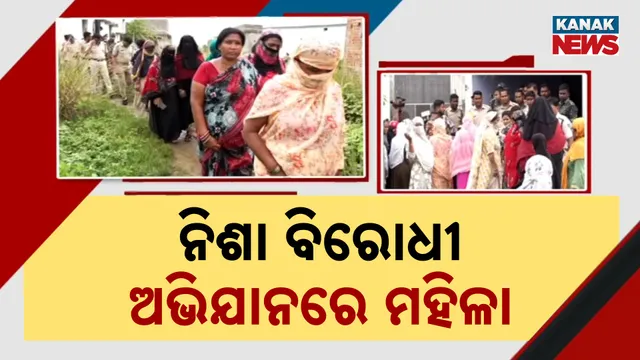 ନିଶା ବିରୋଧୀ ଅଭିଯାନରେ ମହିଳା