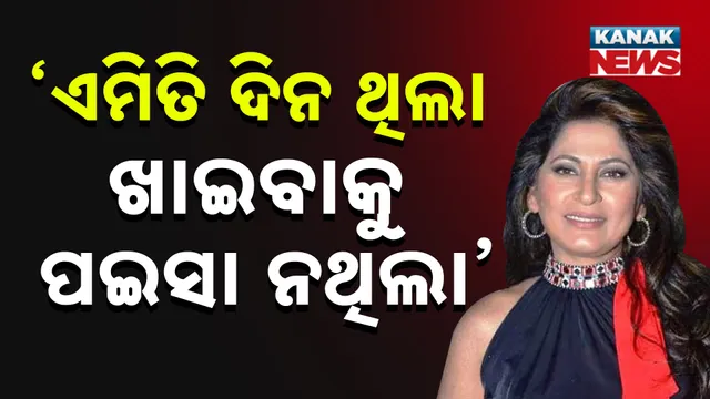 ଅର୍ଚ୍ଚନା ପୂରନ ସିଂଙ୍କ ସଙ୍ଘର୍ଷର କାହାଣୀ