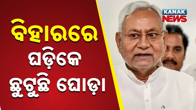 Bihar Politics Heat Up