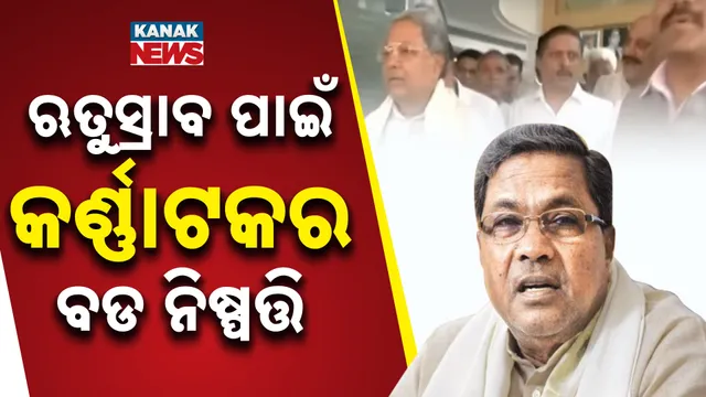 ଋତୁସ୍ରାବ ପାଇଁ କର୍ଣ୍ଣାଟକର ବଡ ନିଷ୍ପତ୍ତି