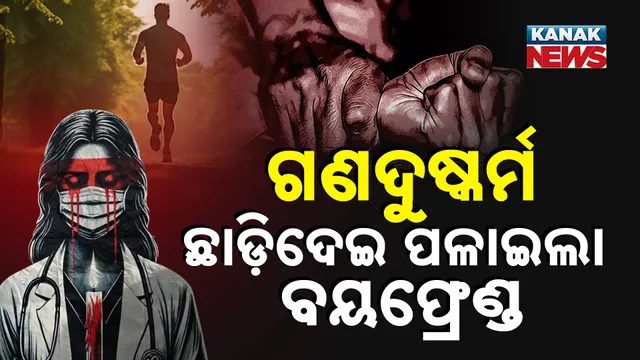 Medical Student Gang-Raped