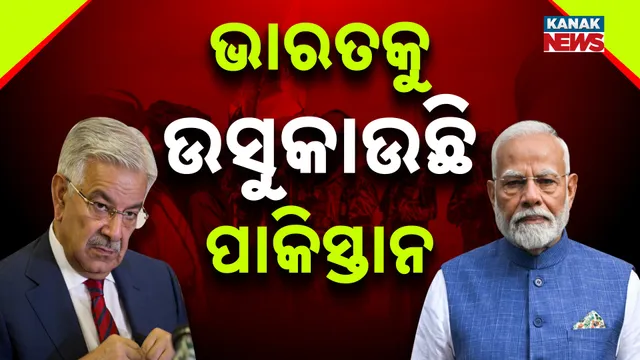 ଭାରତକୁ ଉସୁକାଉଛି ପାକିସ୍ତାନ