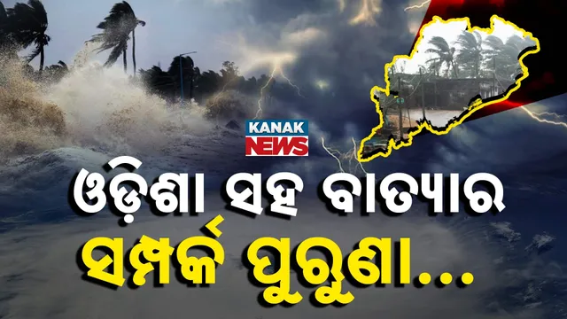 CYCLONE LOVE ODISHA