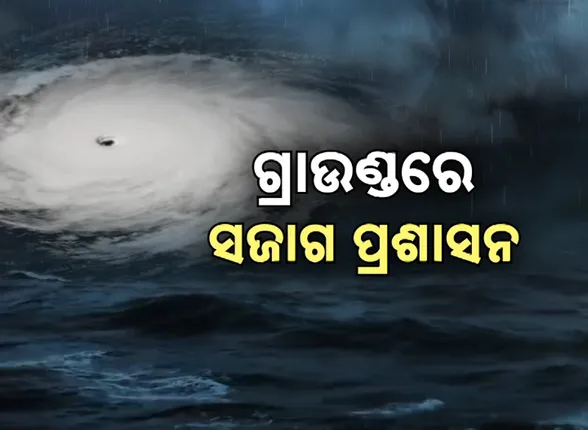 Administration on alert to deal with Cyclone