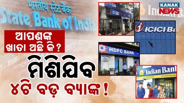 -Bank-Merge_Soubhagya-PKG-T