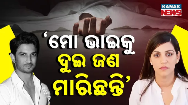 9-SUSHANT-SING-SISTER-RAJA-PKG-T