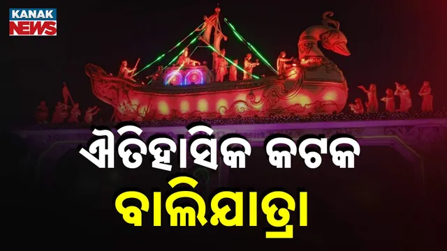 Cuttack Baliyatra 2025