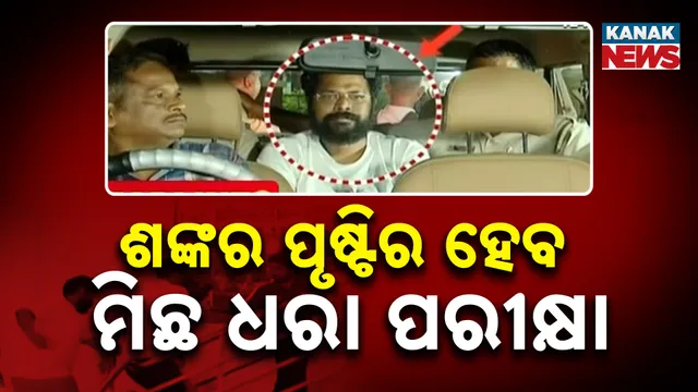 Shankar prusti Accuse