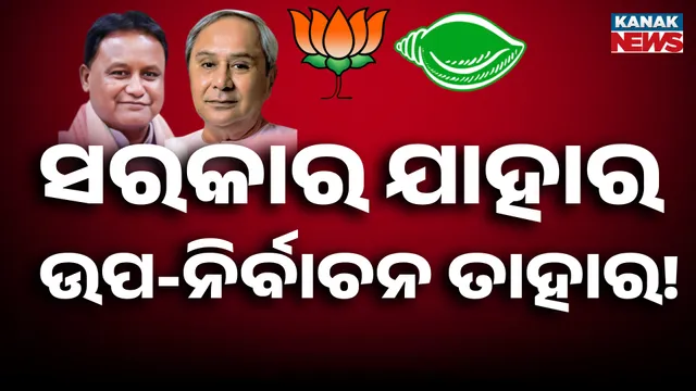 BYE ELECTION HISTORY