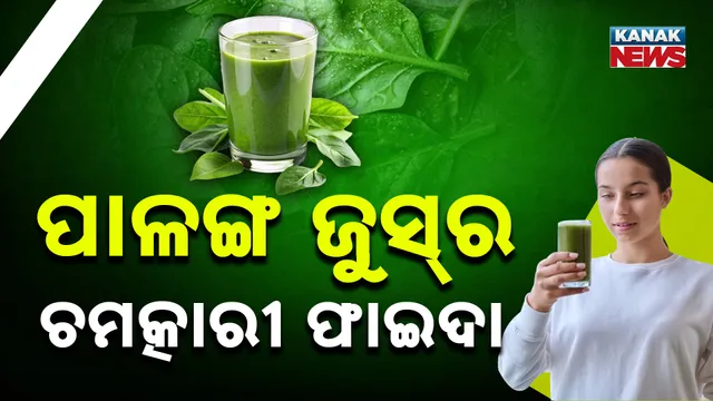 Palak juice
