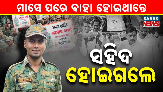 1-Martyr Ashis sharma-Anu