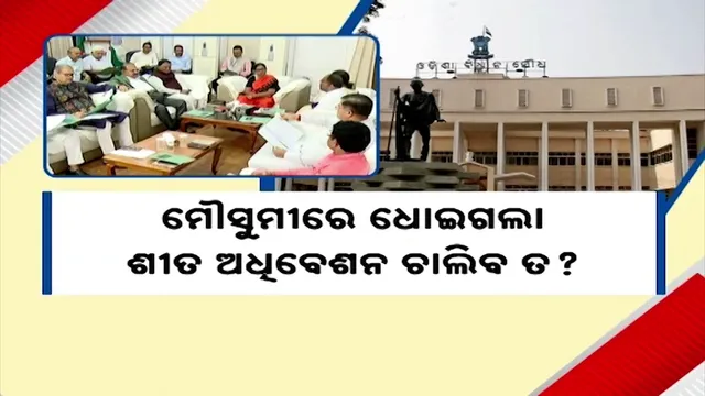 Odisha Winter Assembly Session