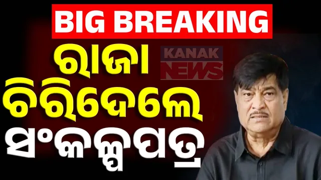 Ranendra Pratap Swain