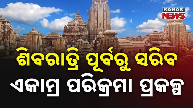 Ekamra Parikrama Project