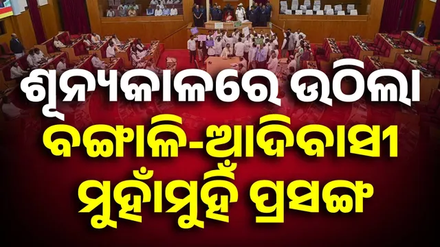 ODISHA ASSEMBLY