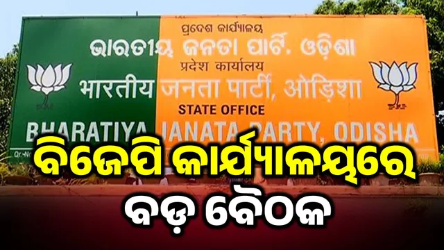 BJP ODISHA
