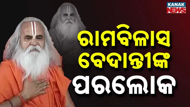 ram-vilas-vedanti-passes-away