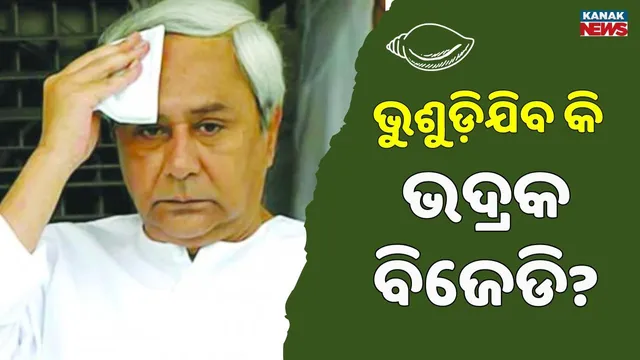BHADRAK BJD
