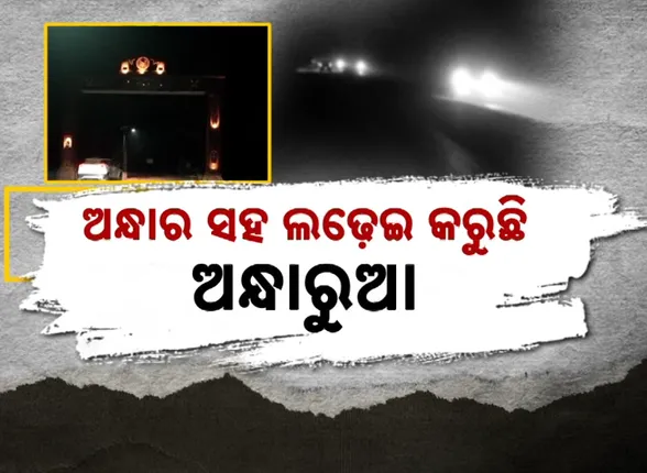 Chandaka–Cuttack Road