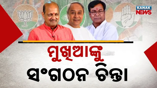 Odisha Politics