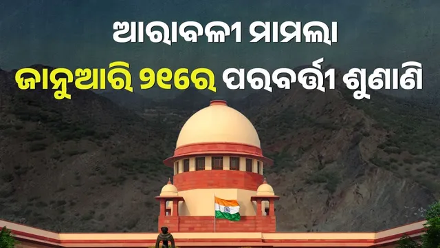 aravali on supreme court