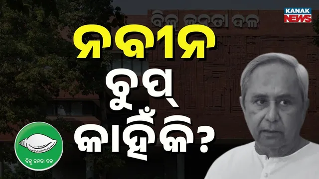 NAVEEN PATNAIK