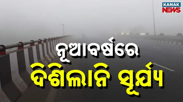 fog odisha