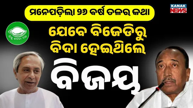 bijay mahapatra and naveen