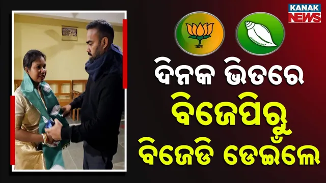 BJD BJP
