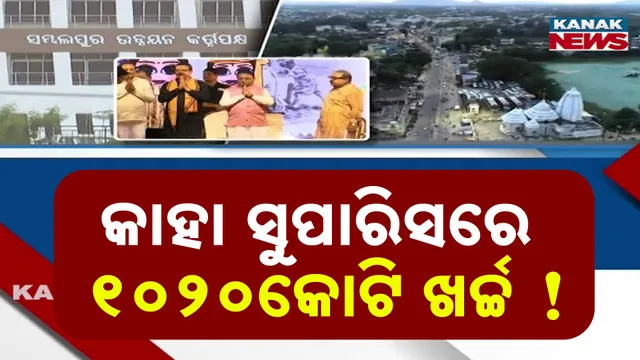 Western Odisha Development Council