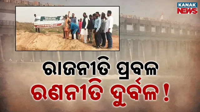 Mahanadi Water Dispute