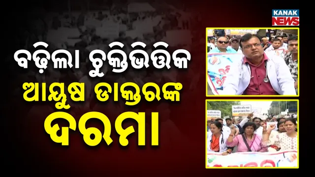 Contractual AYUSH Doctors